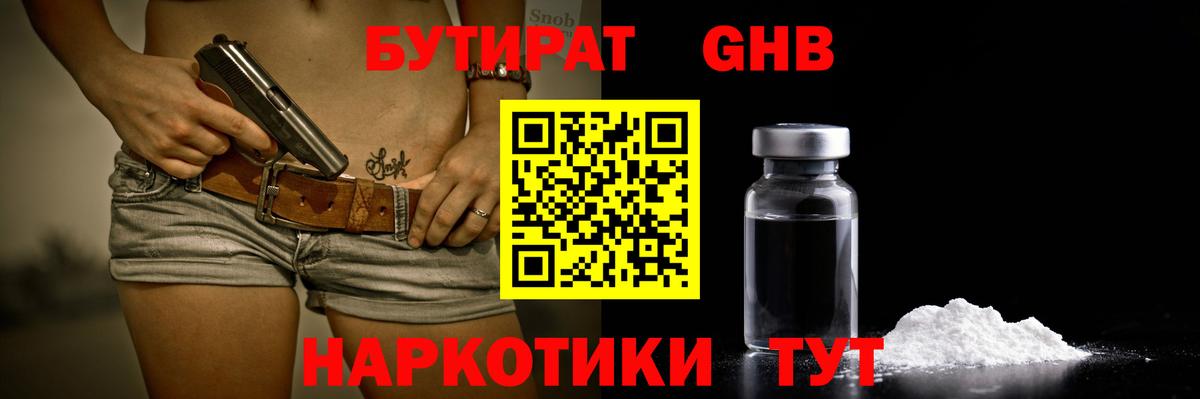 Бутират бутик Тара