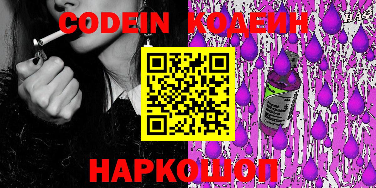 Тара  Кодеиновый сироп Lean напиток Lean (лин)  Кодеиновый сироп Lean Purple Drank  Вход с VPN 