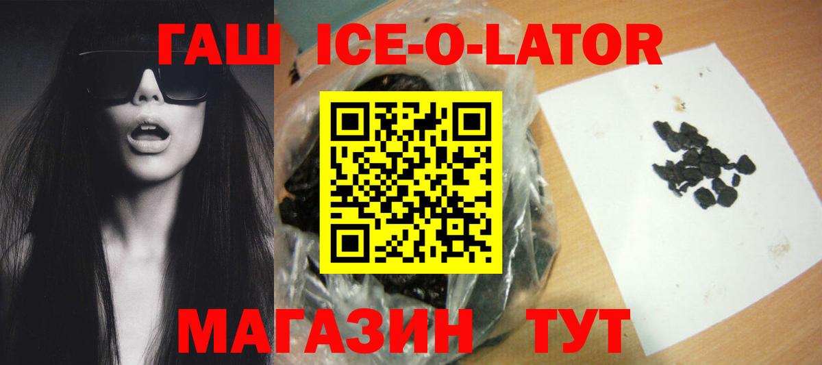 сколько стоит  ГАШ ice o lator  ГАШ  Тара  Вход с VPN  ГАШ гарик 