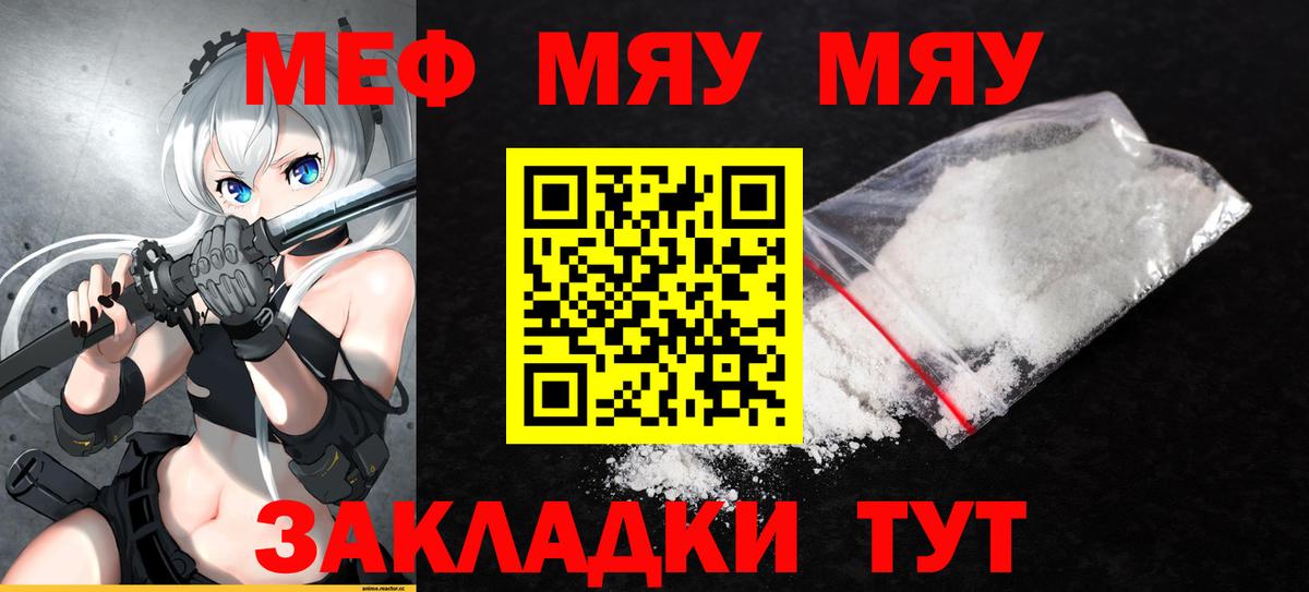 МЕФ mephedrone  Меф  Тара  Вход с VPN  Мефедрон mephedrone 